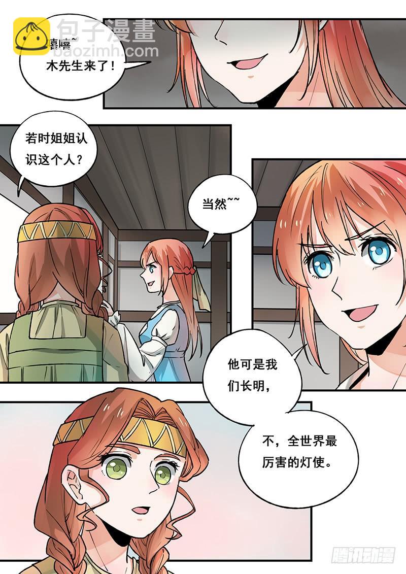 《木木长生》第101刻 木先生 第5页