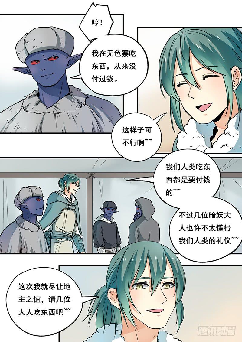 《木木长生》第101刻 木先生 第8页