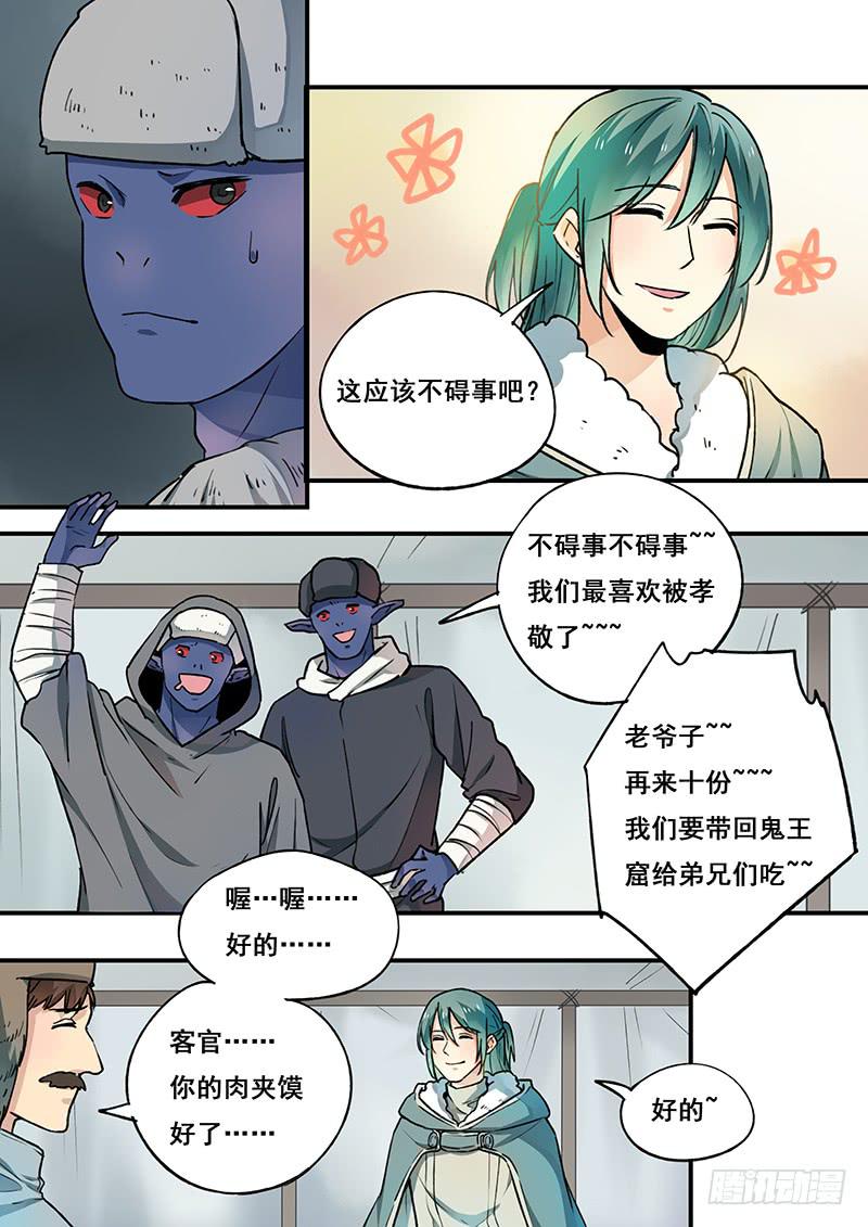 《木木长生》第101刻 木先生 第9页