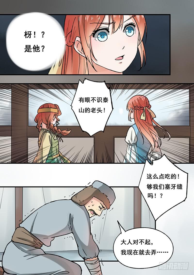 《木木长生》第100刻 肉夹馍 第11页