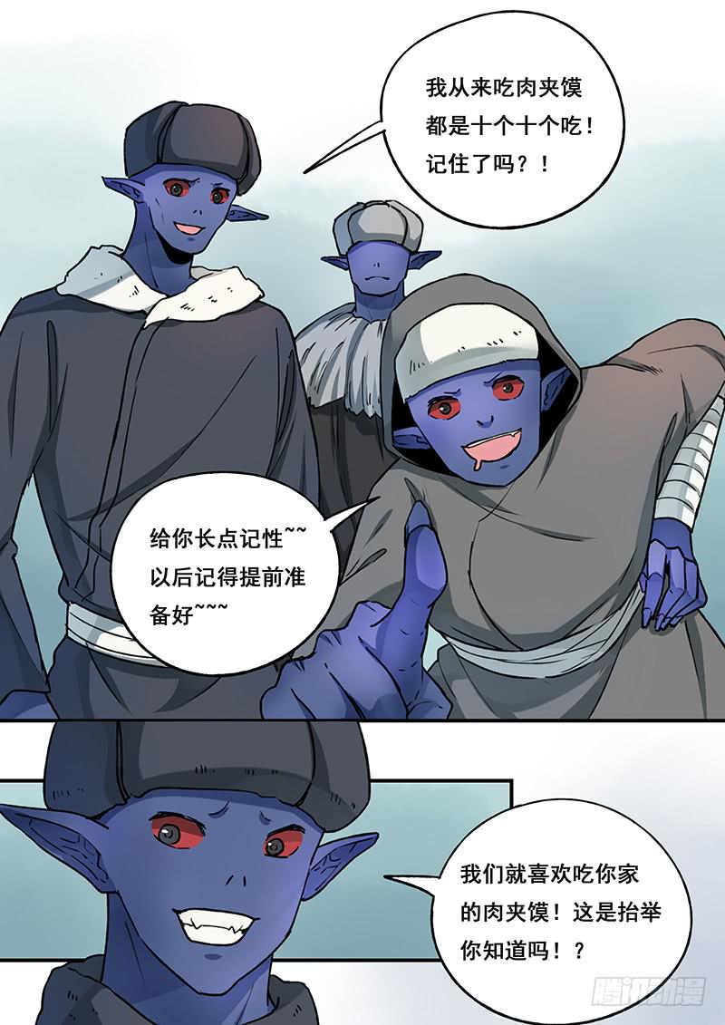 《木木长生》第100刻 肉夹馍 第12页
