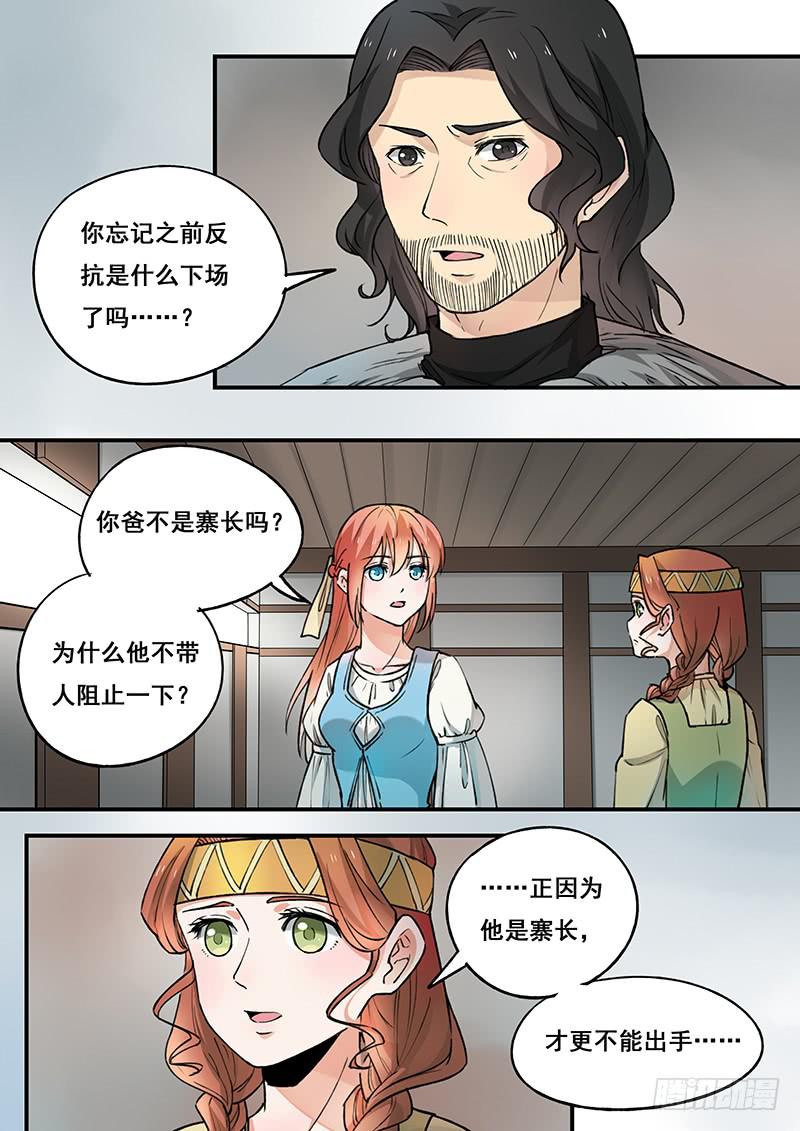 《木木长生》第100刻 肉夹馍 第14页