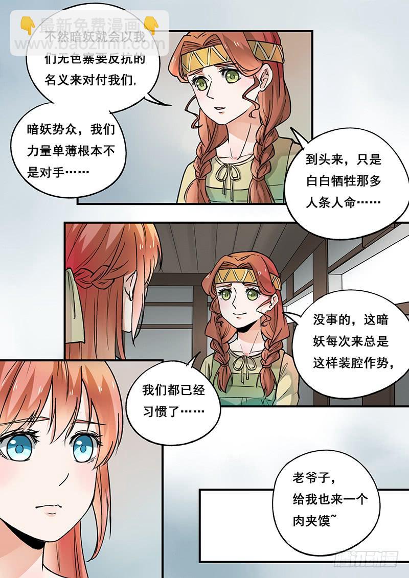 《木木长生》第100刻 肉夹馍 第15页