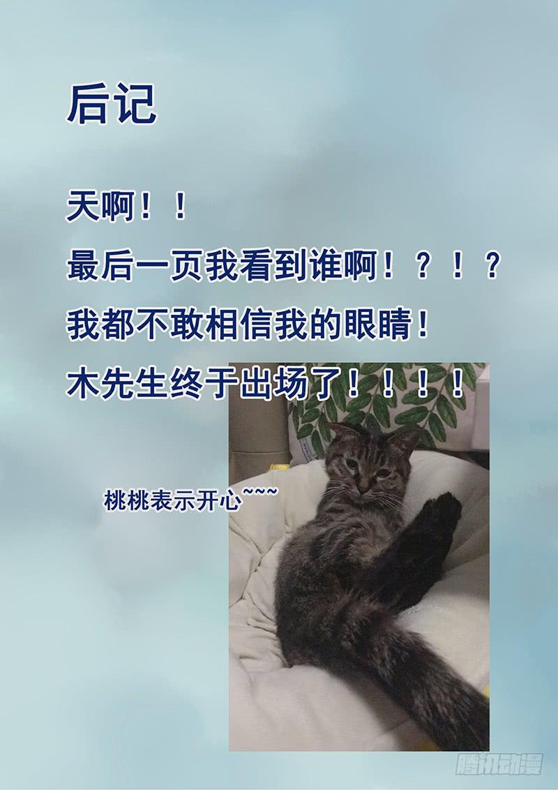 《木木长生》第100刻 肉夹馍 第19页