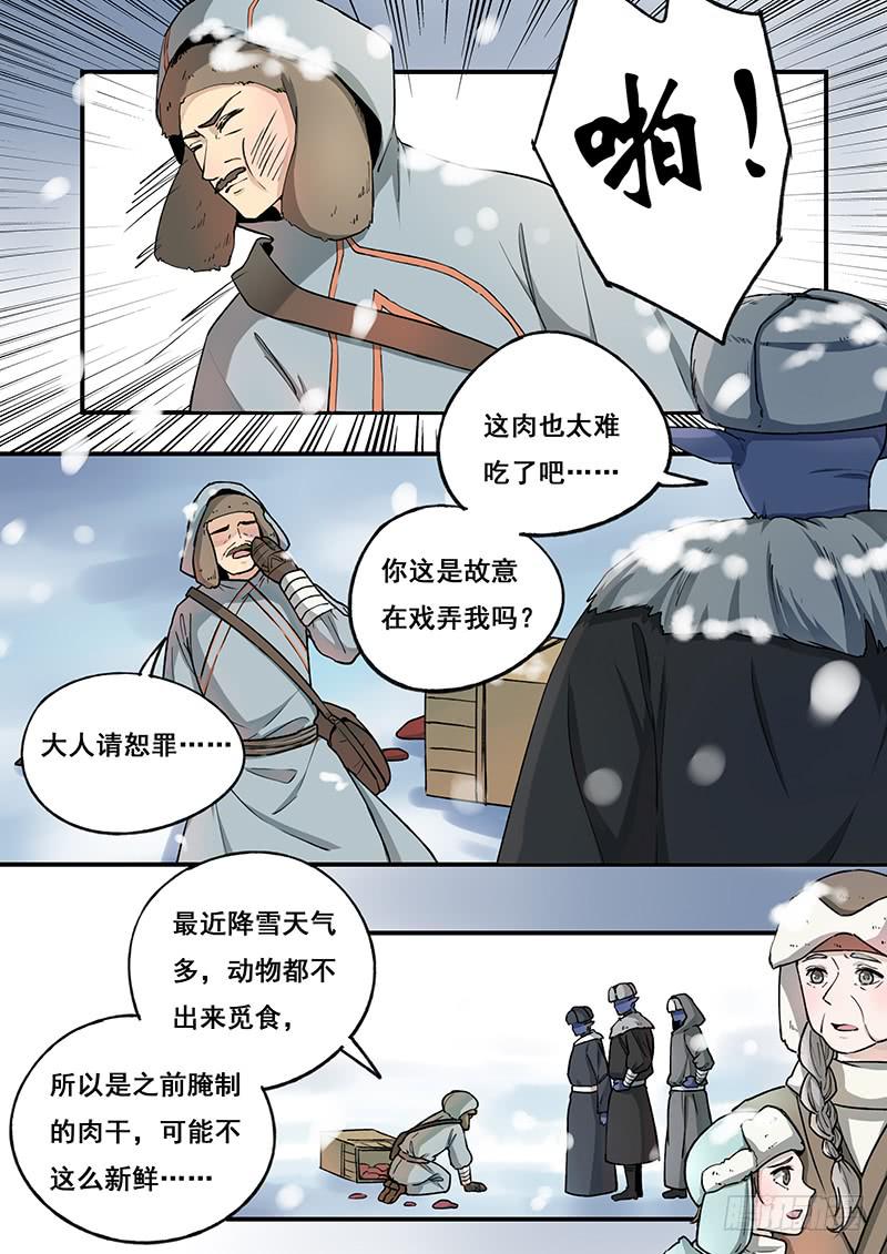 《木木长生》第100刻 肉夹馍 第2页