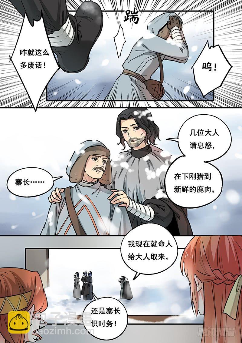 《木木长生》第100刻 肉夹馍 第3页