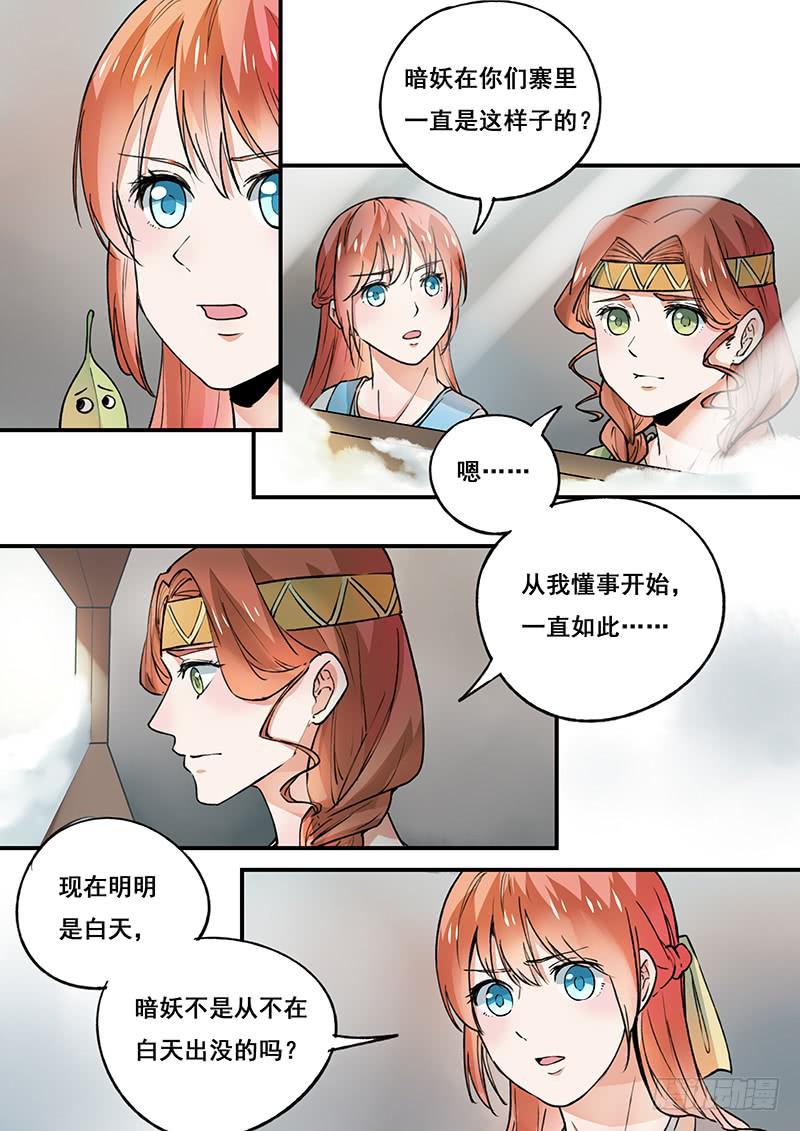 《木木长生》第100刻 肉夹馍 第4页