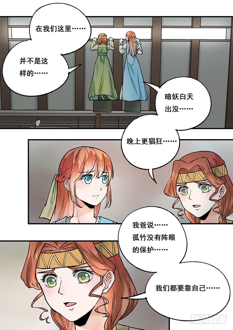 《木木长生》第100刻 肉夹馍 第5页