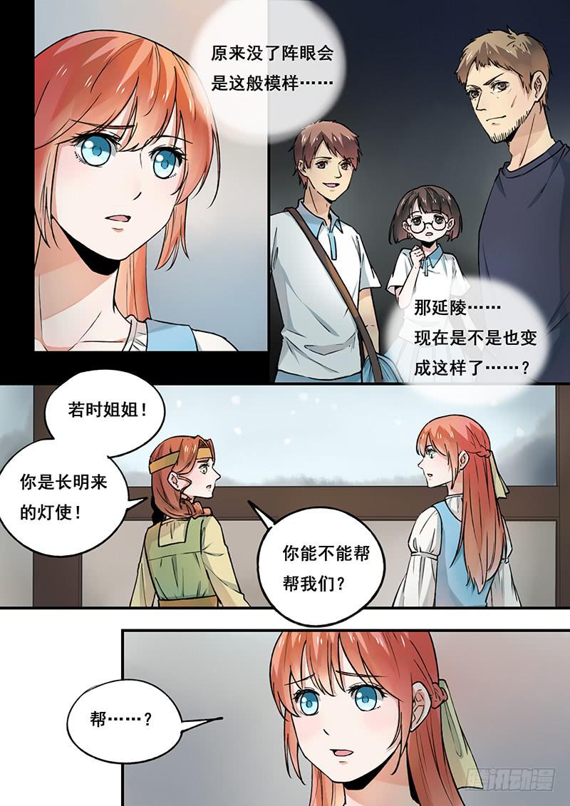 《木木长生》第100刻 肉夹馍 第6页