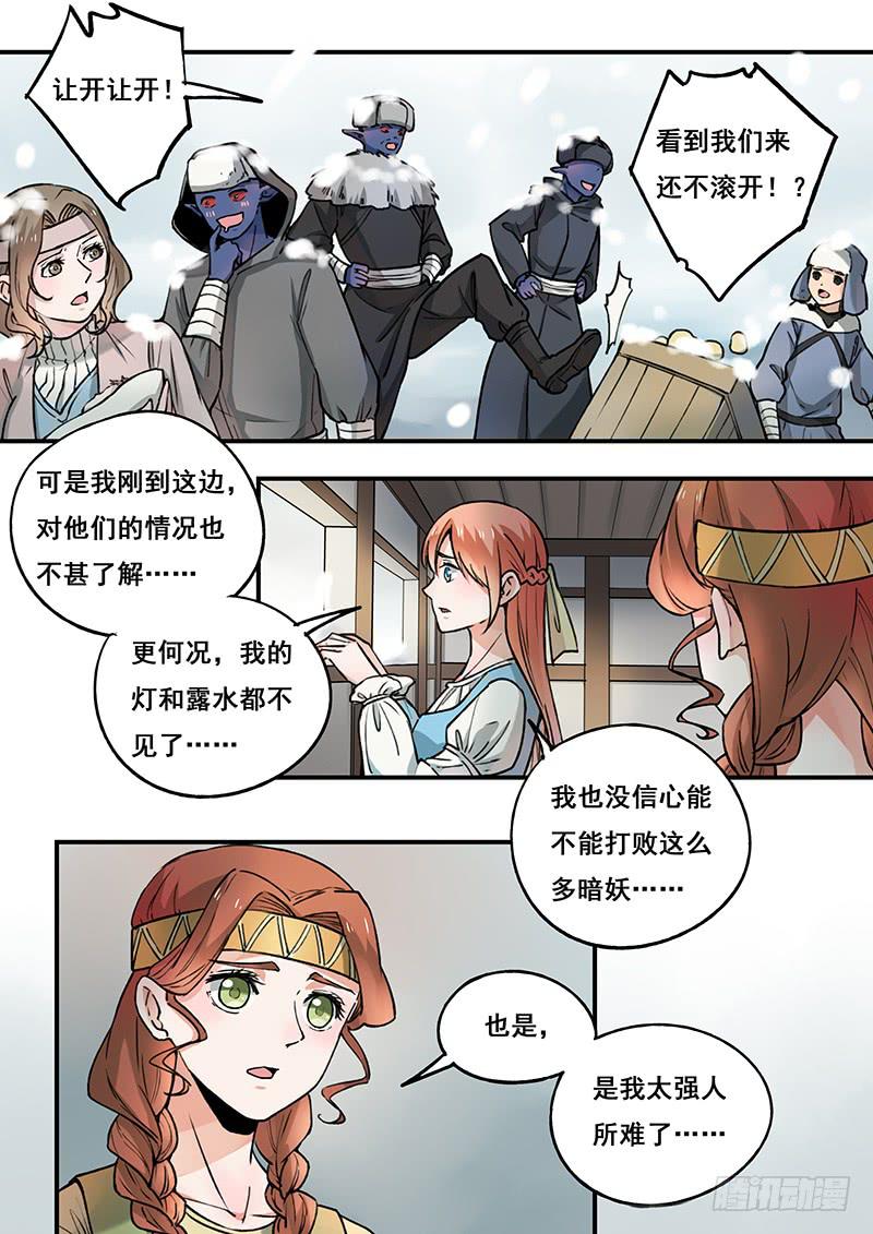 《木木长生》第100刻 肉夹馍 第7页