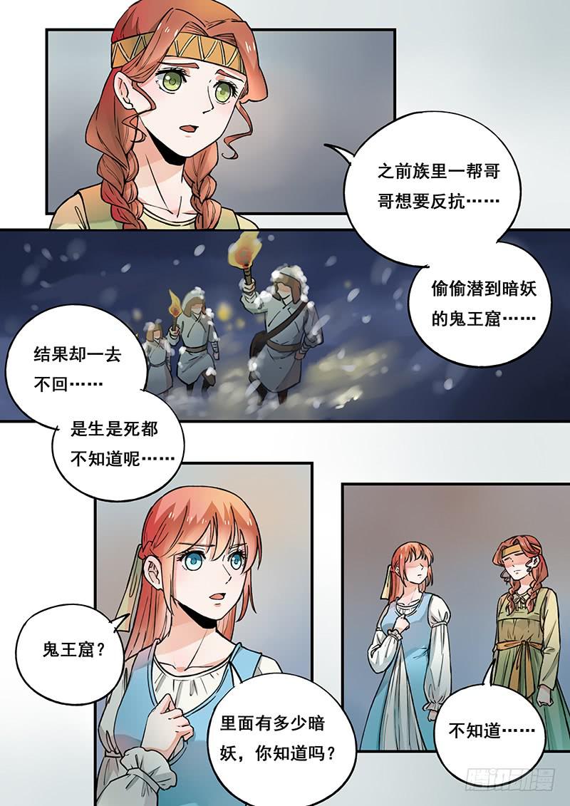 《木木长生》第100刻 肉夹馍 第8页