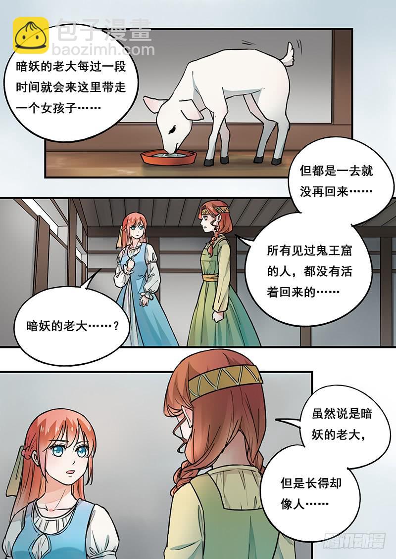 《木木长生》第100刻 肉夹馍 第9页