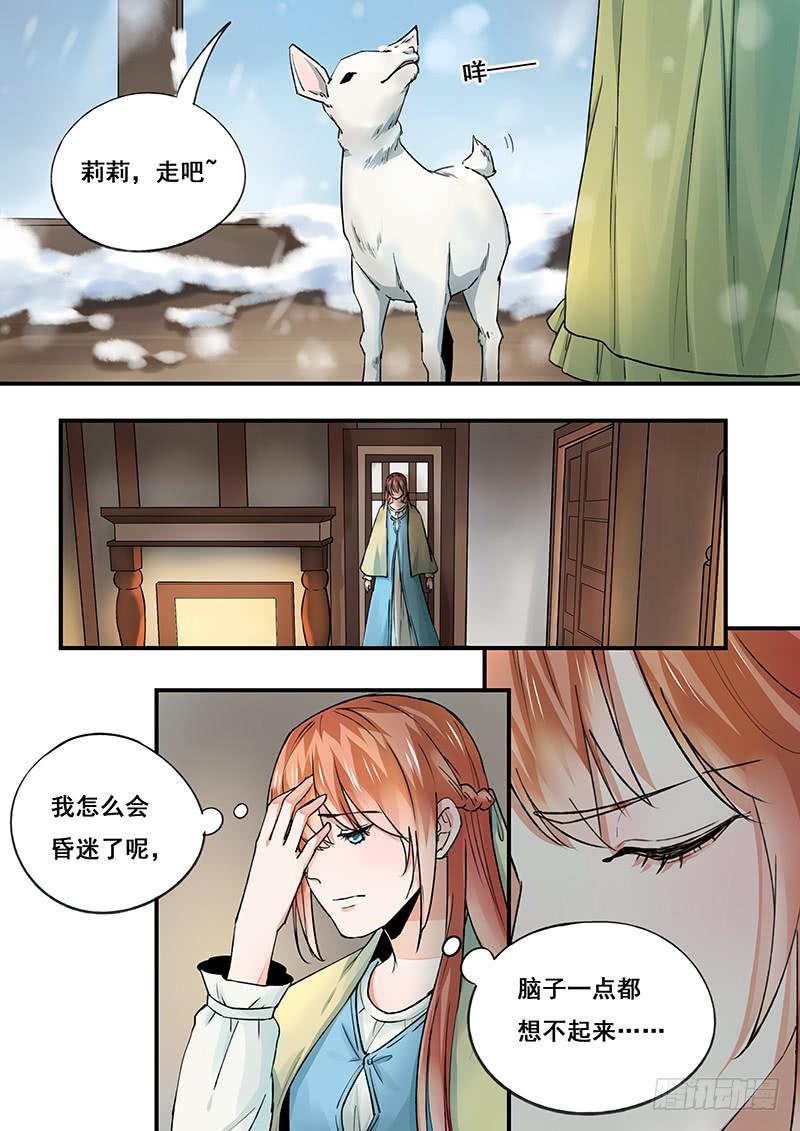 《木木长生》第98刻 无色寨 第10页
