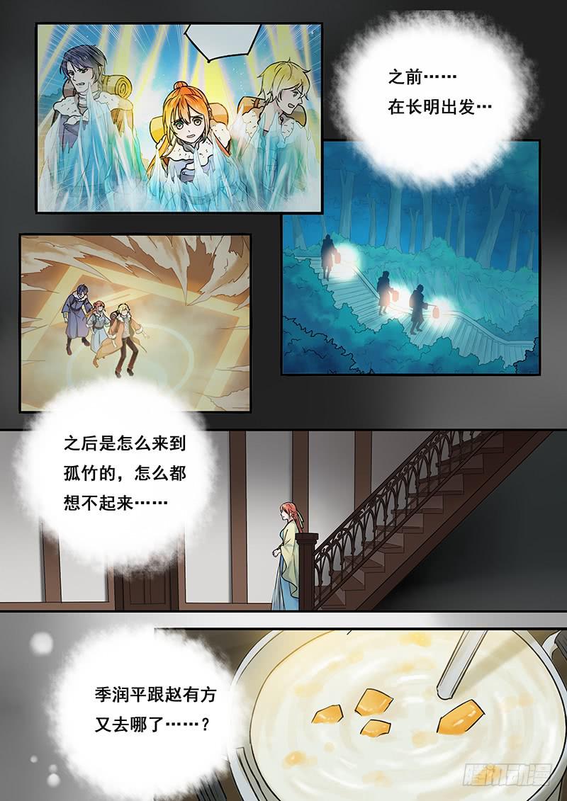 《木木长生》第98刻 无色寨 第11页