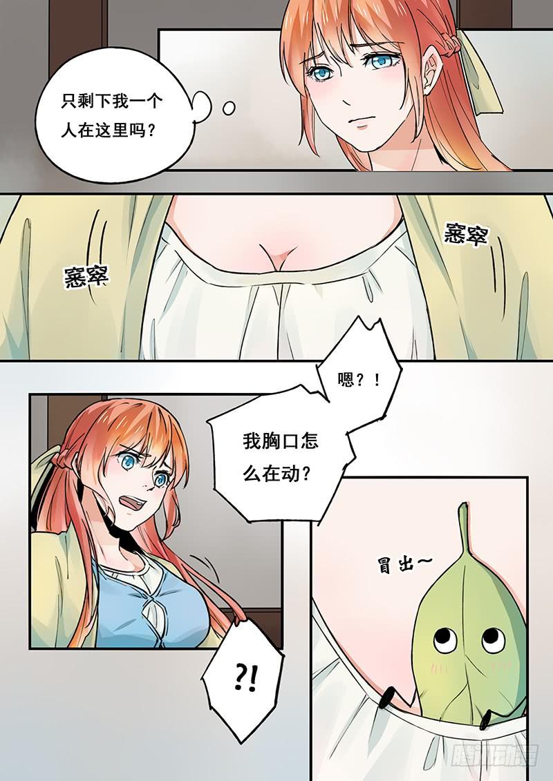 《木木长生》第98刻 无色寨 第12页