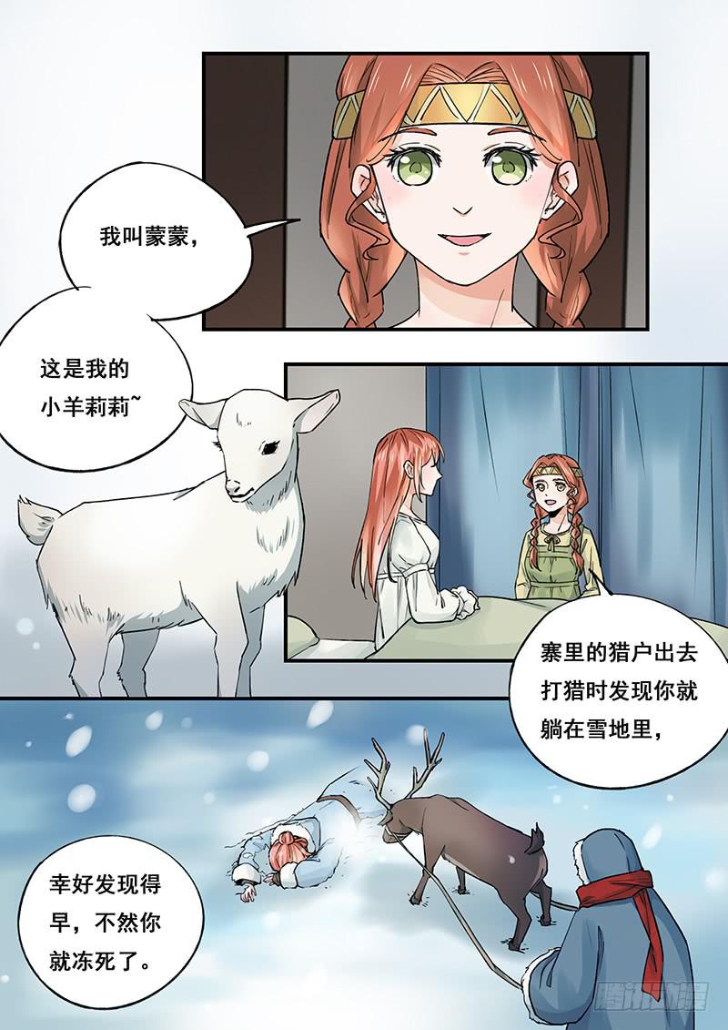 《木木长生》第98刻 无色寨 第5页