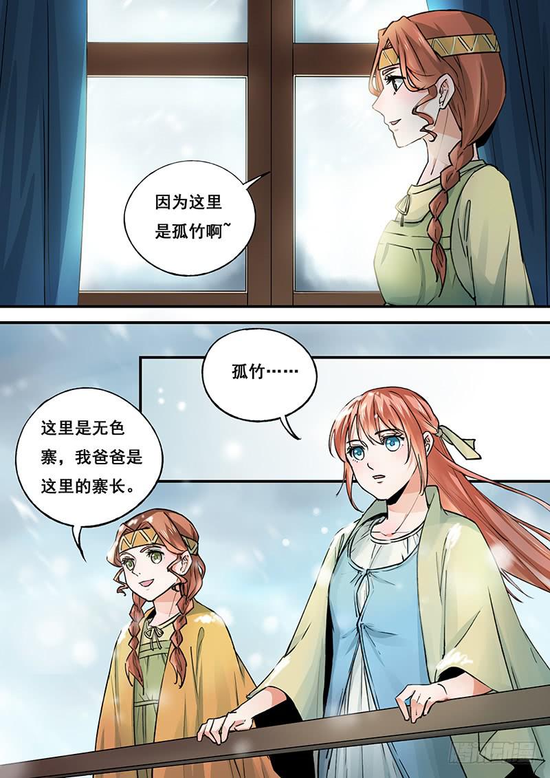 《木木长生》第98刻 无色寨 第7页