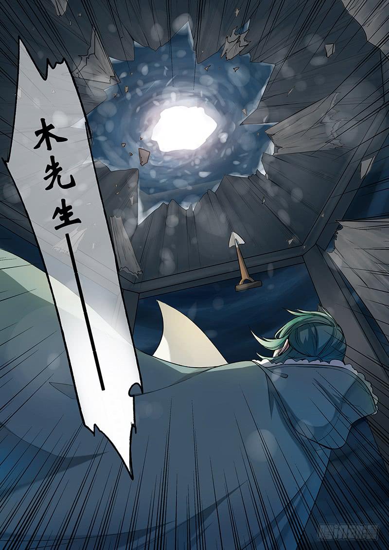 《木木长生》第105刻 雪地 第10页