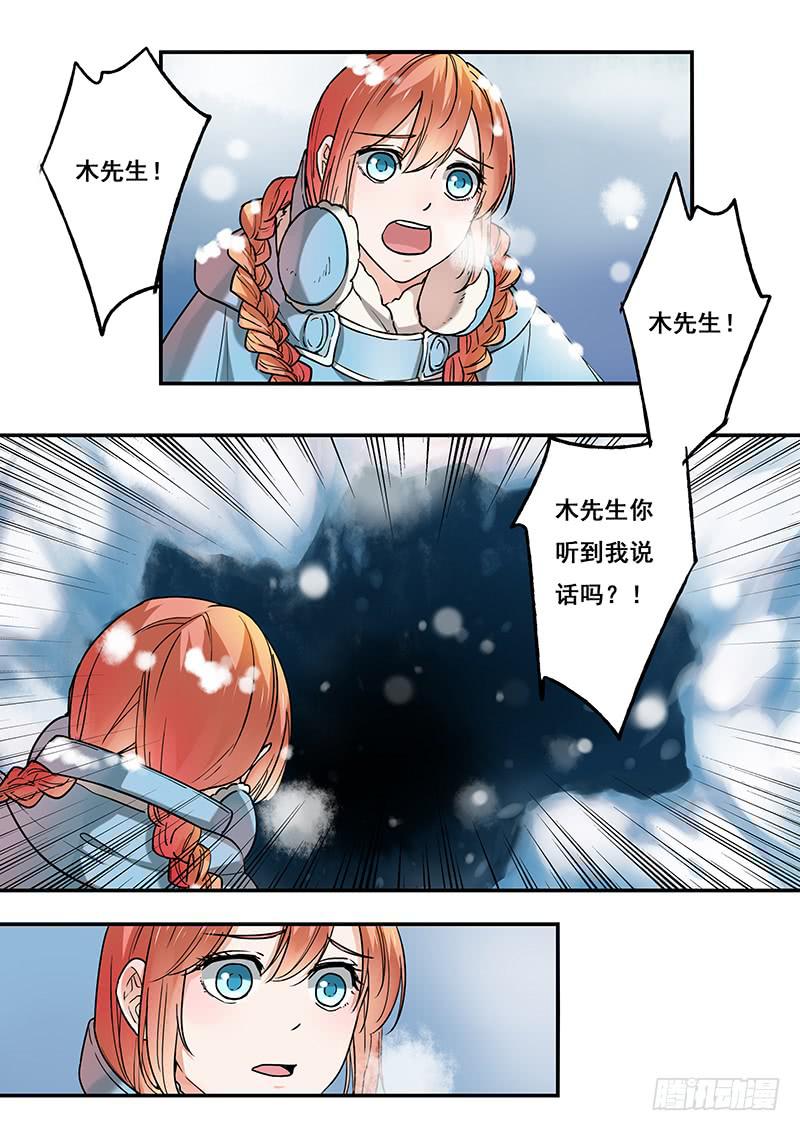 《木木长生》第105刻 雪地 第11页