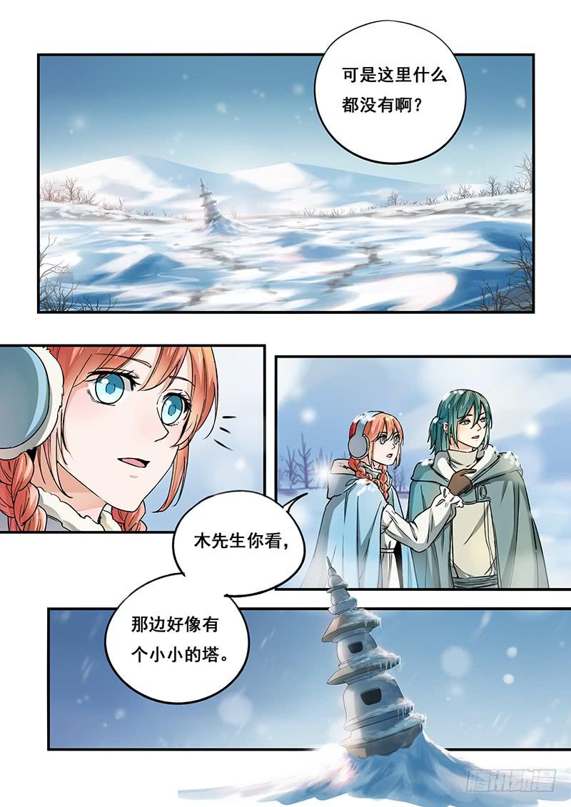 《木木长生》第105刻 雪地 第3页