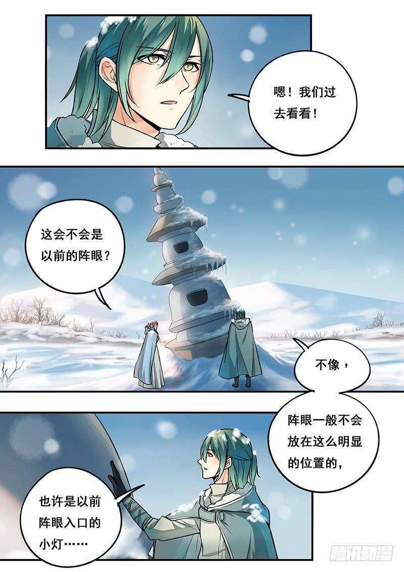 《木木长生》第105刻 雪地 第4页