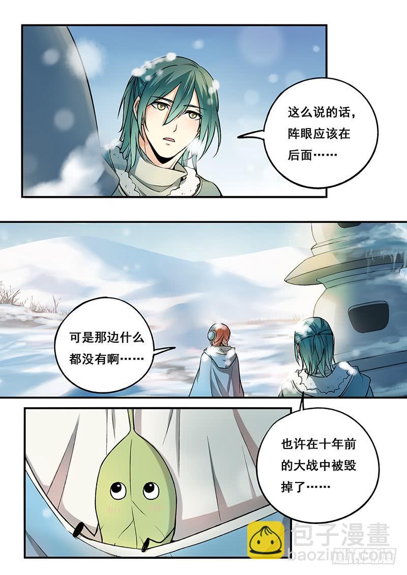 《木木长生》第105刻 雪地 第5页