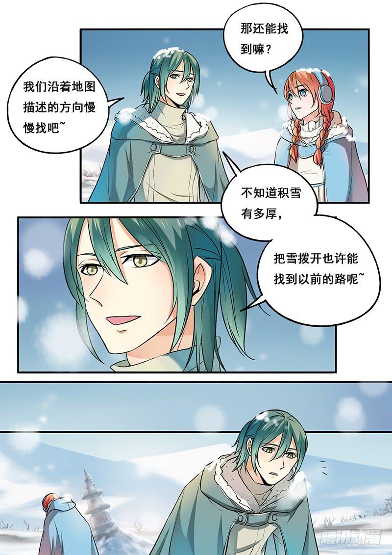 《木木长生》第105刻 雪地 第6页