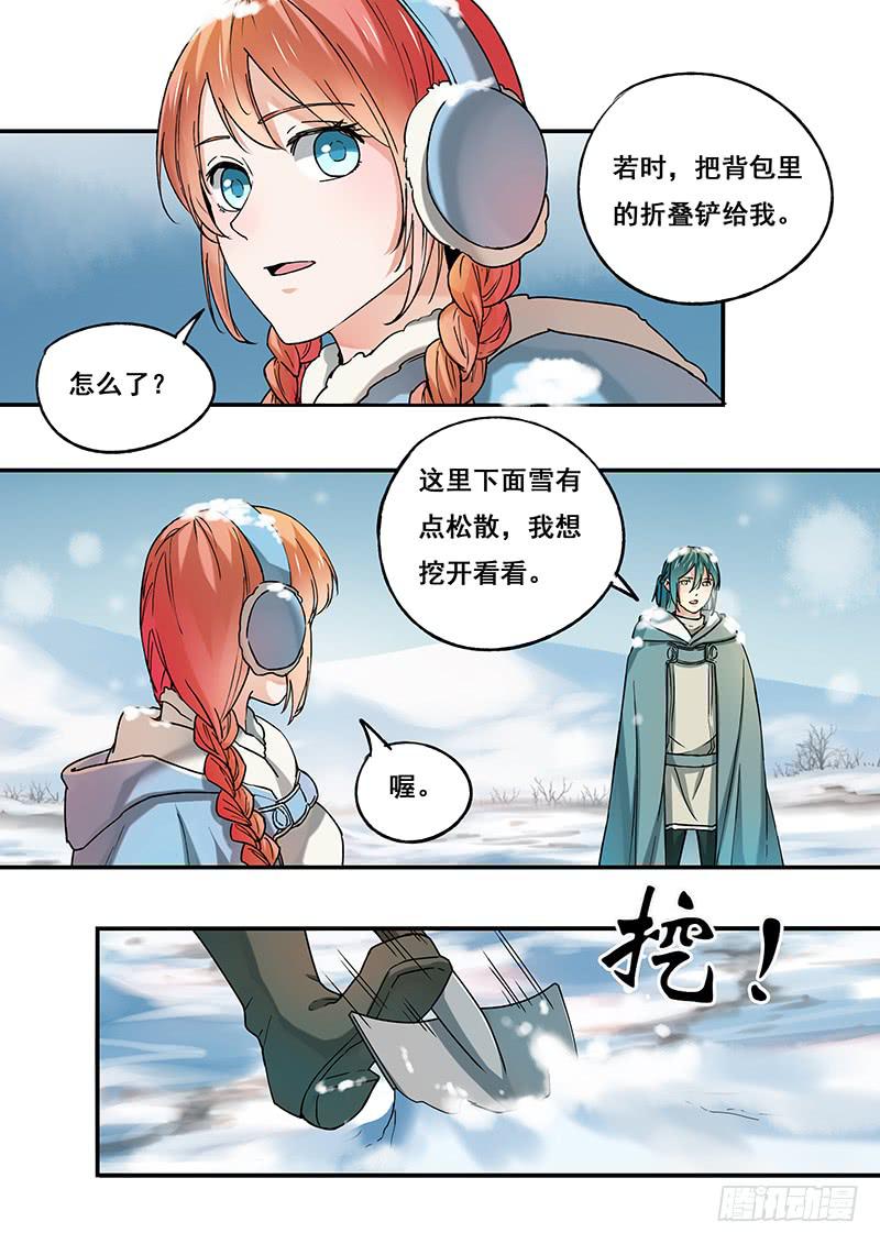 《木木长生》第105刻 雪地 第7页