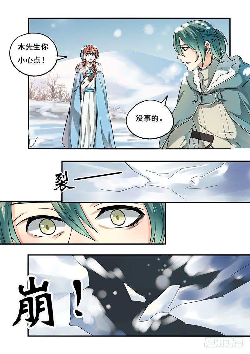 《木木长生》第105刻 雪地 第8页