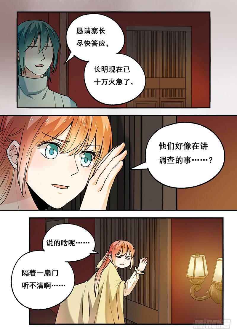 《木木长生》第102刻 久别重逢 第11页