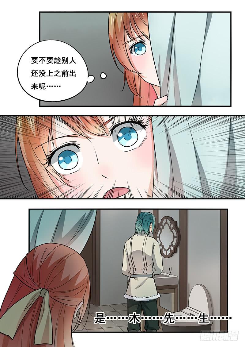 《木木长生》第102刻 久别重逢 第14页