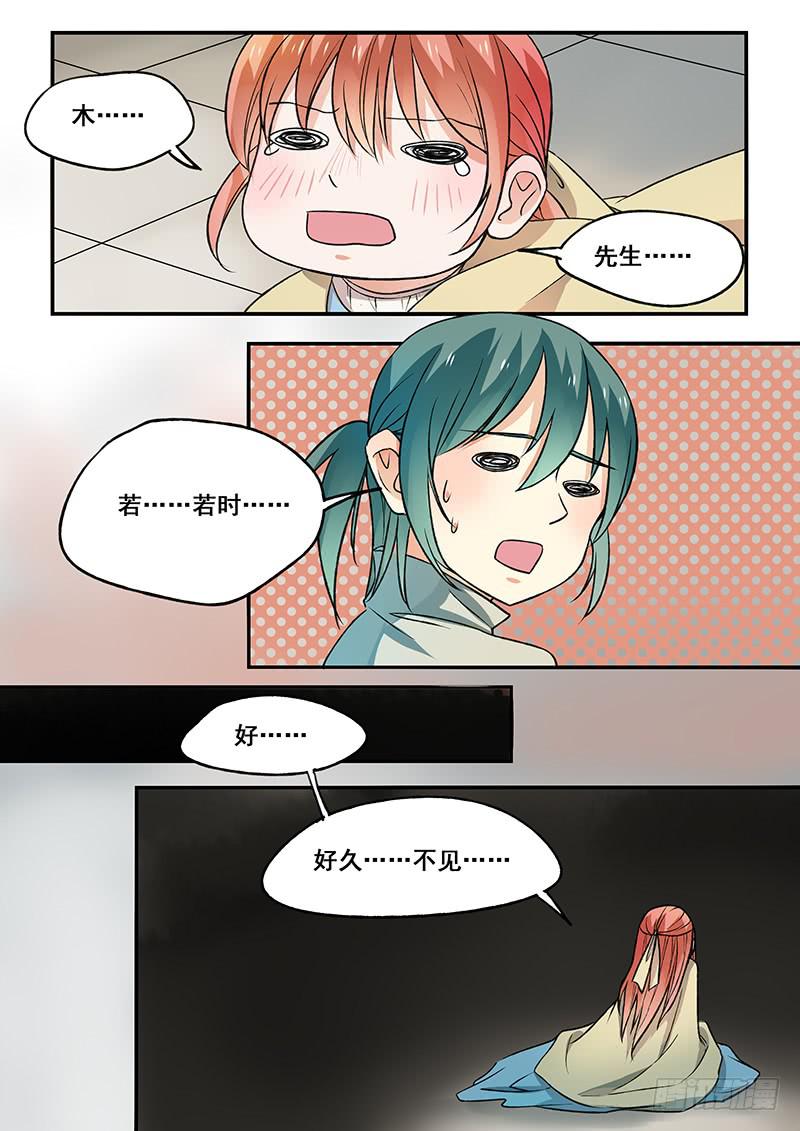 《木木长生》第102刻 久别重逢 第19页
