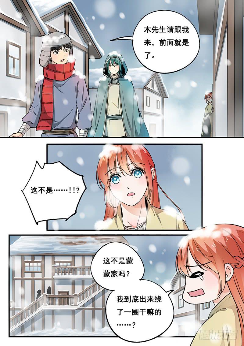 《木木长生》第102刻 久别重逢 第2页