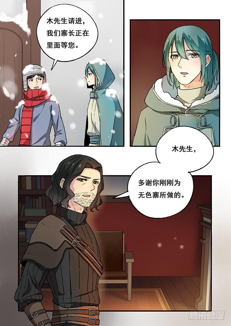 《木木长生》第102刻 久别重逢 第3页
