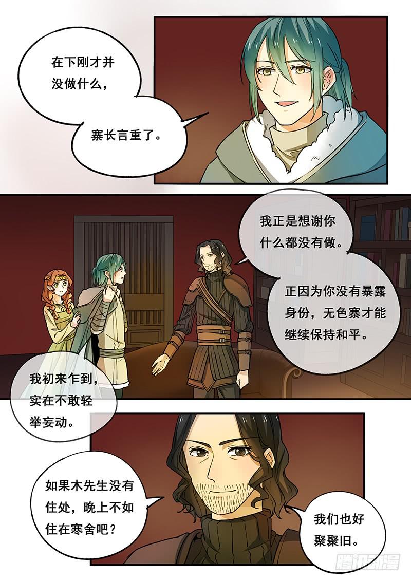 《木木长生》第102刻 久别重逢 第4页