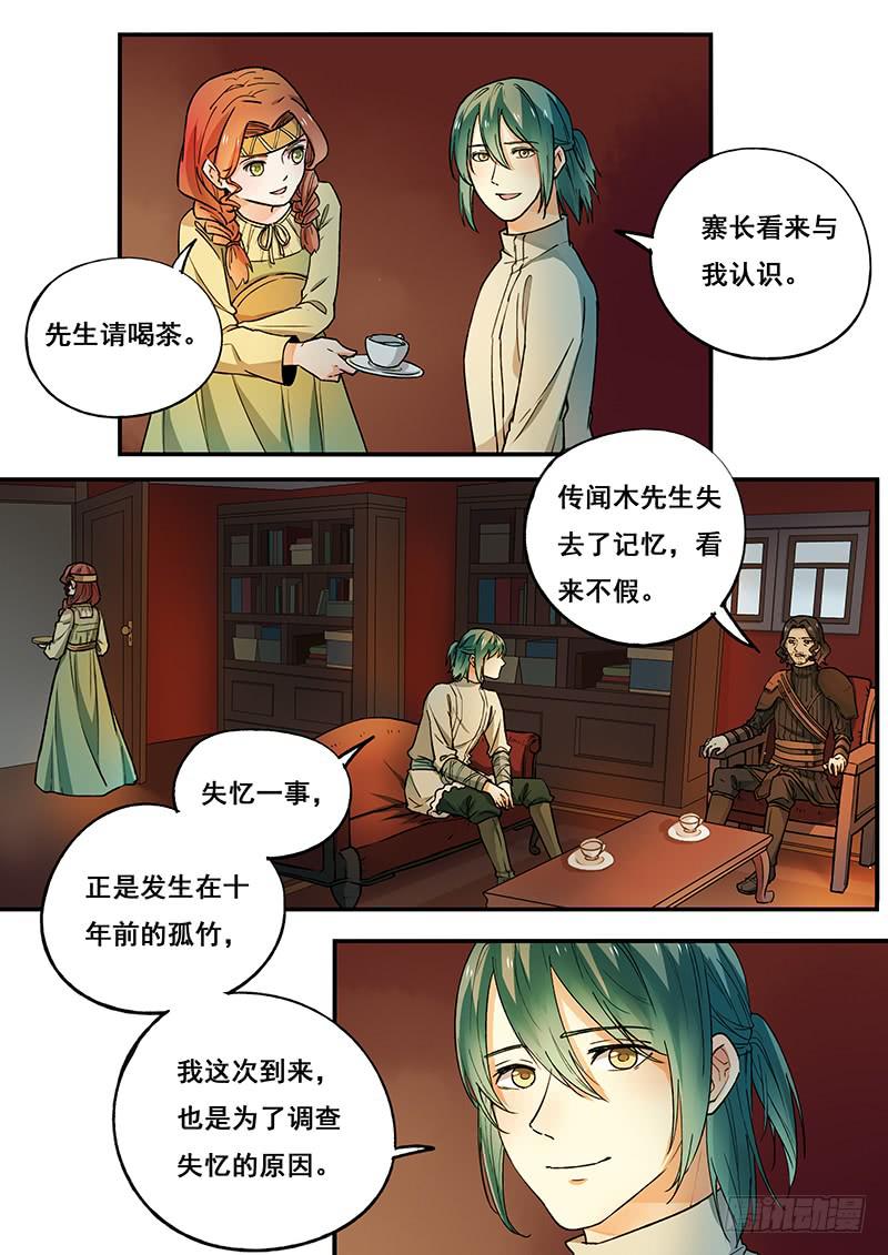 《木木长生》第102刻 久别重逢 第5页
