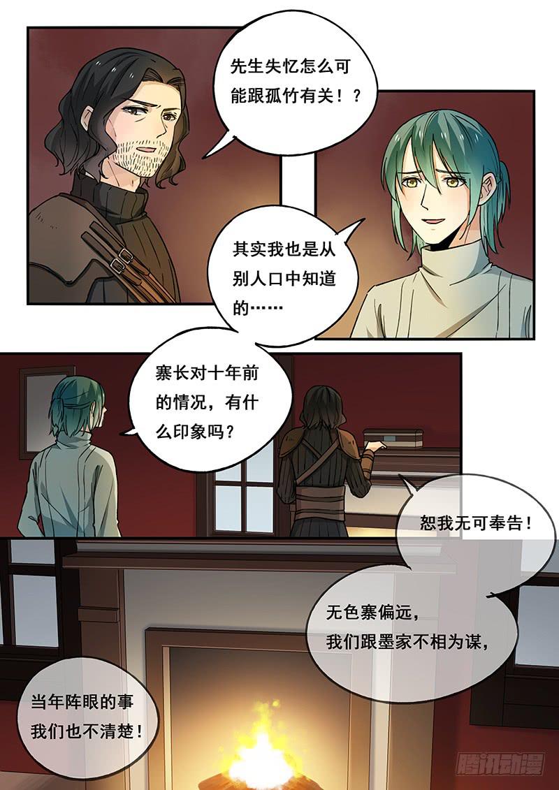 《木木长生》第102刻 久别重逢 第6页