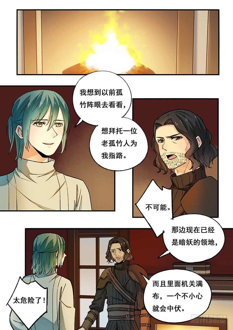 《木木长生》第102刻 久别重逢 第9页