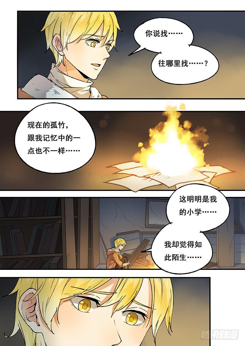 《木木长生》第104刻 位置 第10页