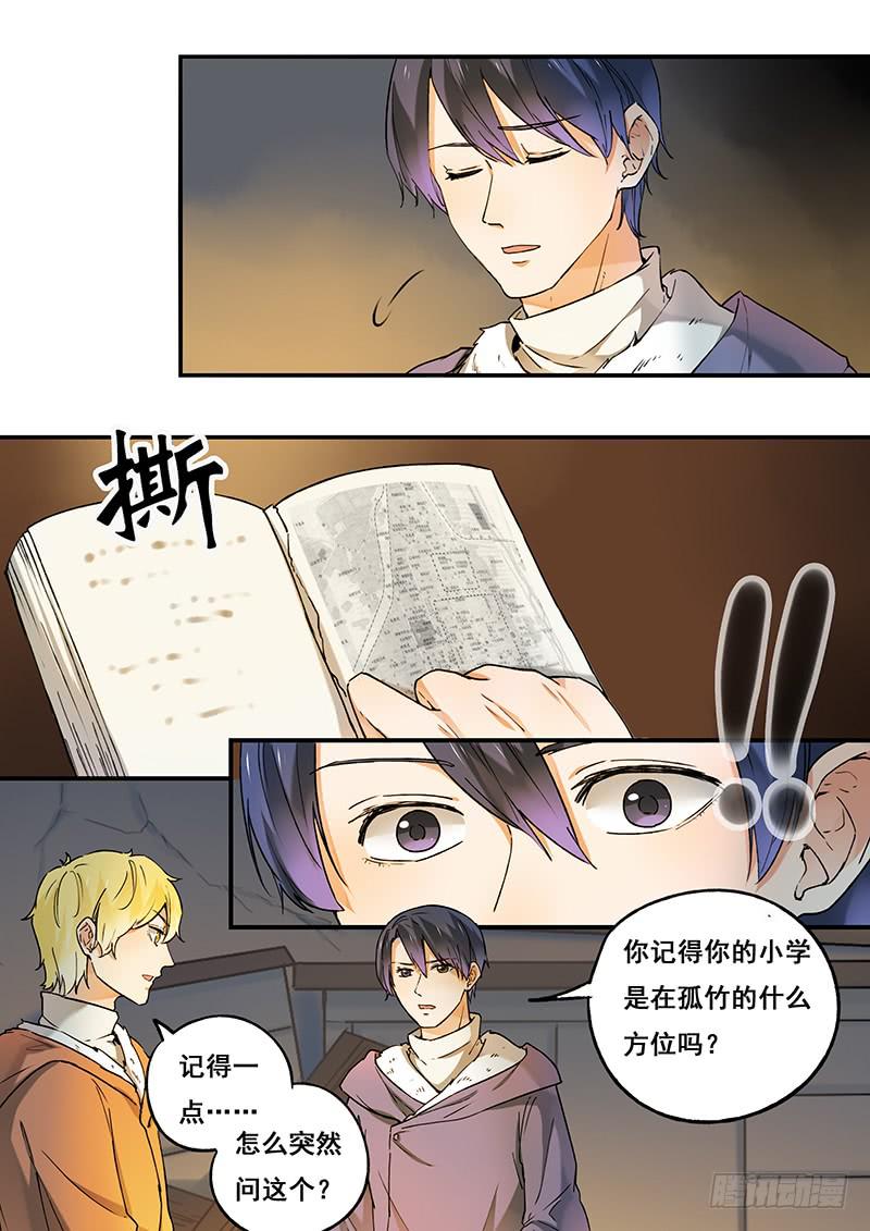 《木木长生》第104刻 位置 第11页