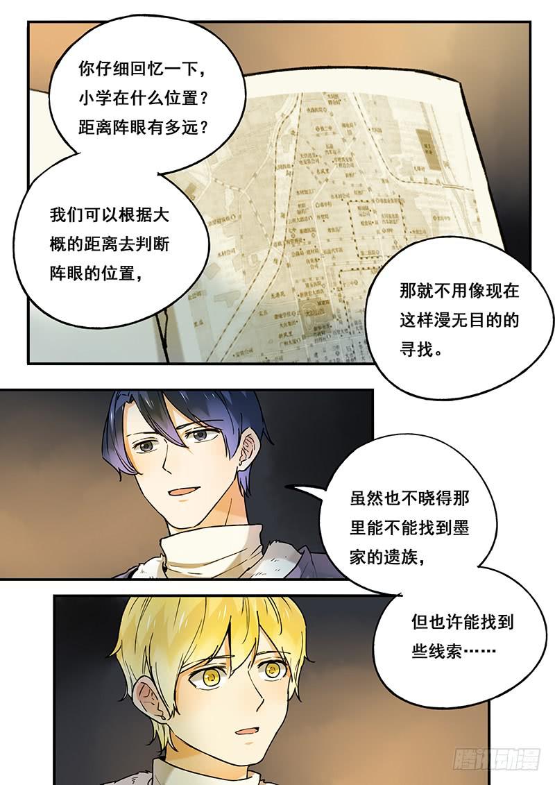 《木木长生》第104刻 位置 第12页