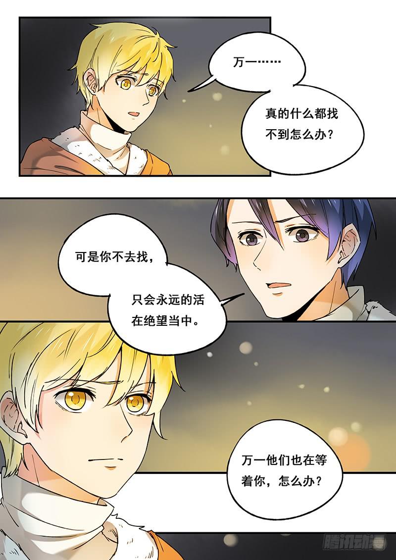 《木木长生》第104刻 位置 第13页