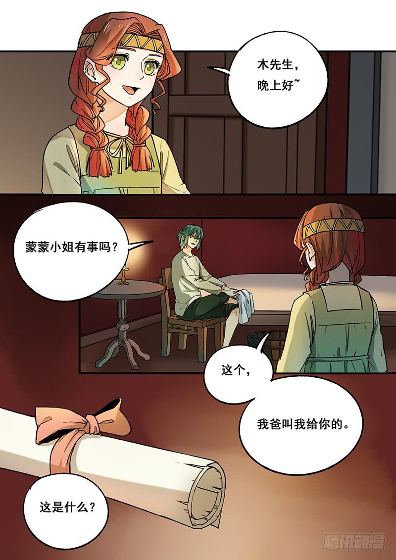《木木长生》第104刻 位置 第15页