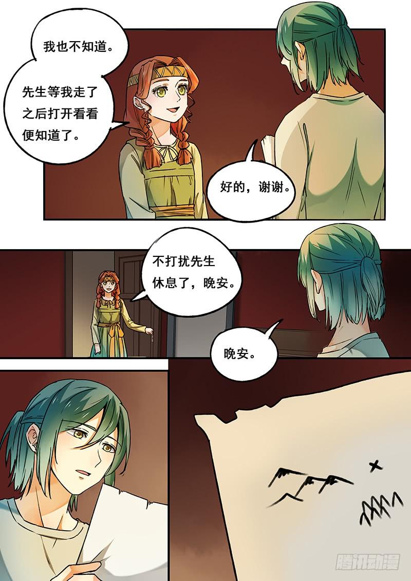 《木木长生》第104刻 位置 第16页