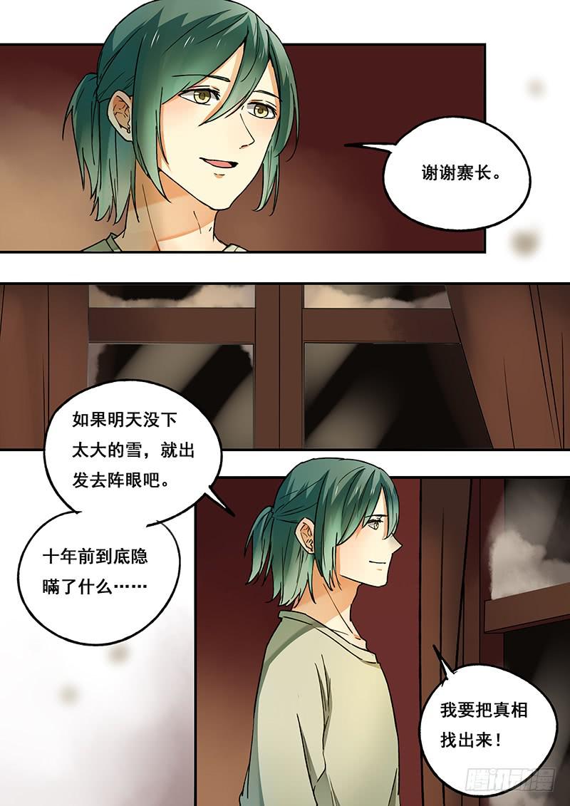 《木木长生》第104刻 位置 第17页