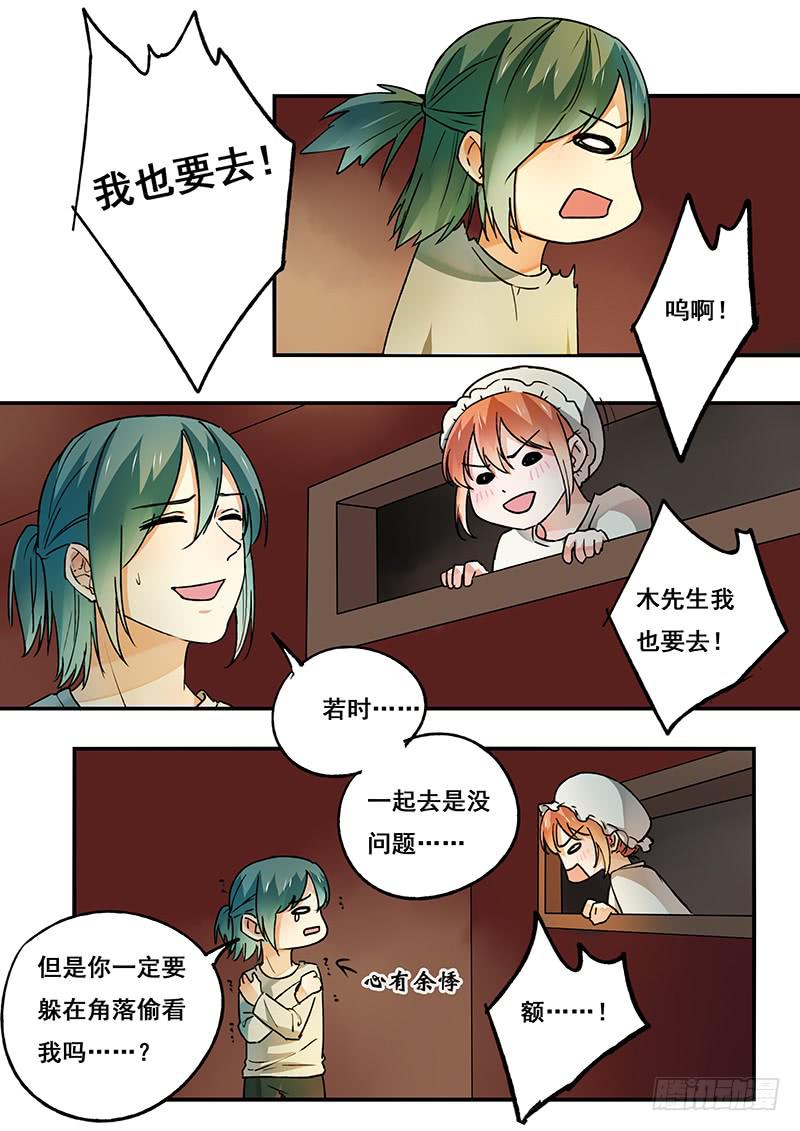 《木木长生》第104刻 位置 第18页