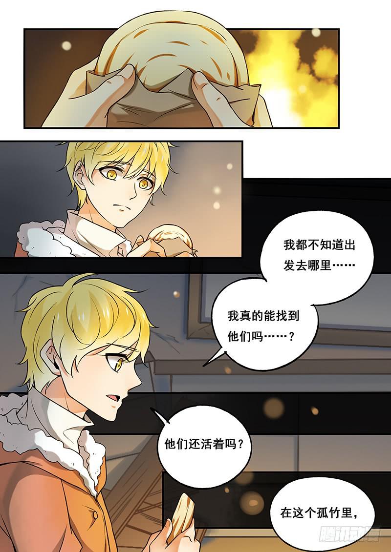 《木木长生》第104刻 位置 第7页