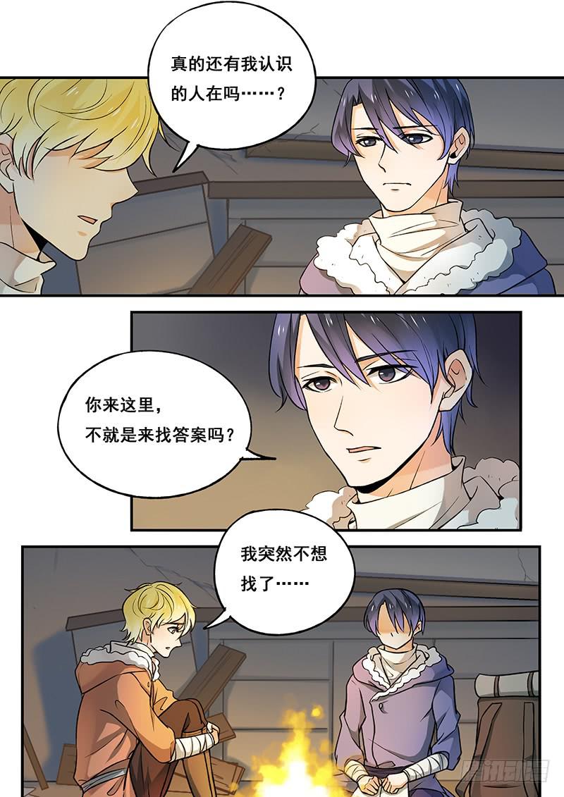 《木木长生》第104刻 位置 第8页