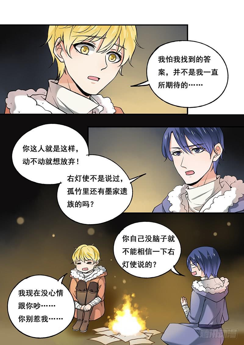 《木木长生》第104刻 位置 第9页