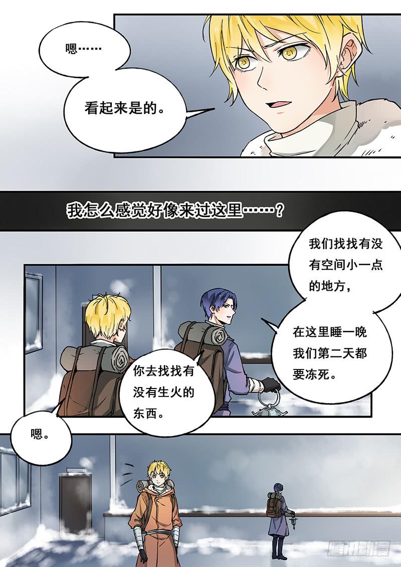《木木长生》第103刻小学 第13页